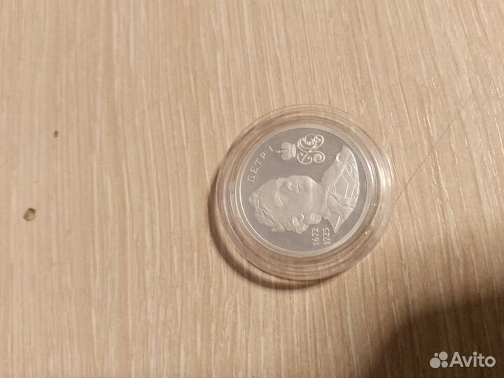 Коллекционная монета Петр 1
