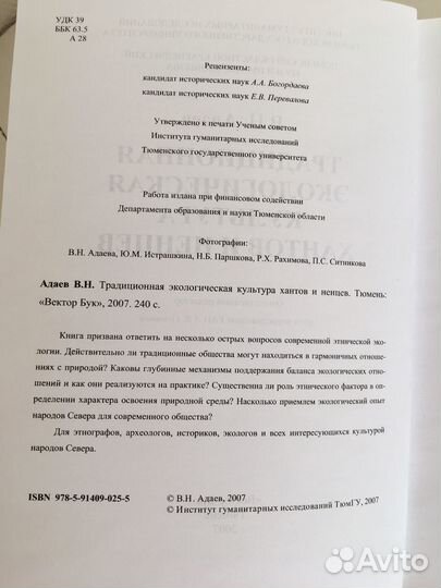 Книга В. Адаев Традиционная экологическая культура