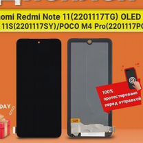 Экран дисплей Xiaomi Redmi Note 11 4G (2201117TG)