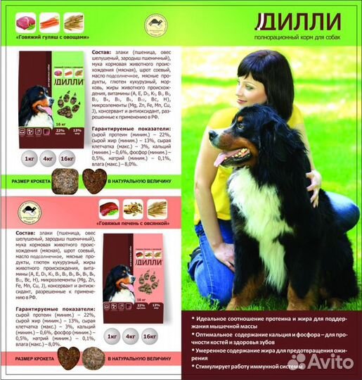 Корма для собак дилли в ассортименте