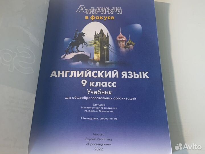 Учебник по английскому 9 класс spotlight