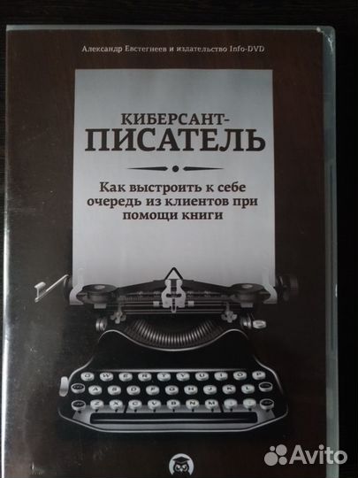 Киберсант-Писатель