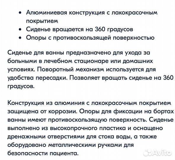 Сиденье для ванны поворотное