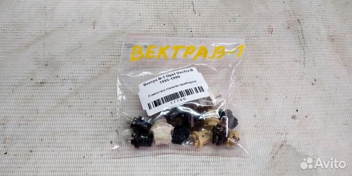 Лампочка панели приборов Opel Vectra B 95-99г