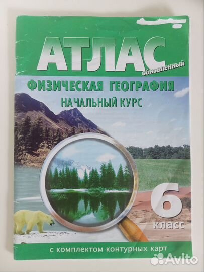 ВПР, Атласы 4-5-6 класс