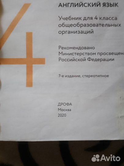 Учебник английского языка 4 класс биболетова