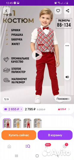 Костюм нарядный для мальчика 122- 128