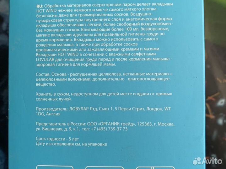 Прокладки для груди lovular