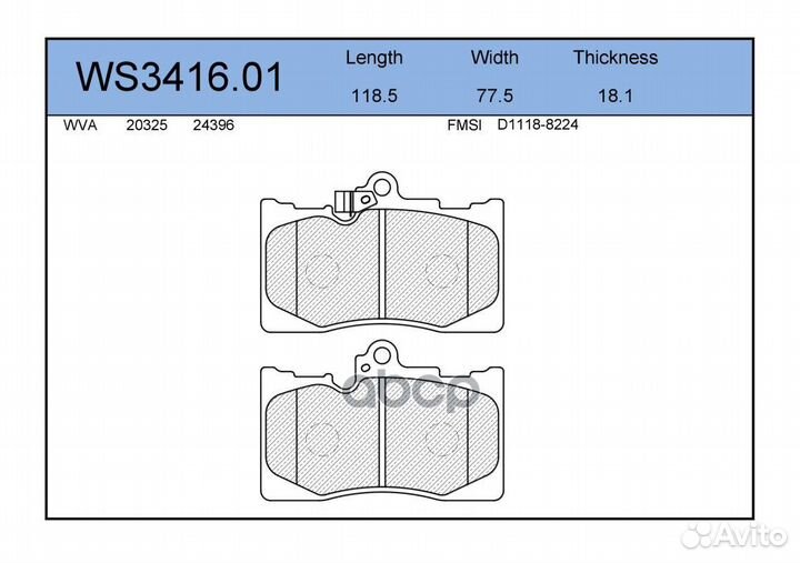 Колодки тормозные дисковые перед WS3416.01