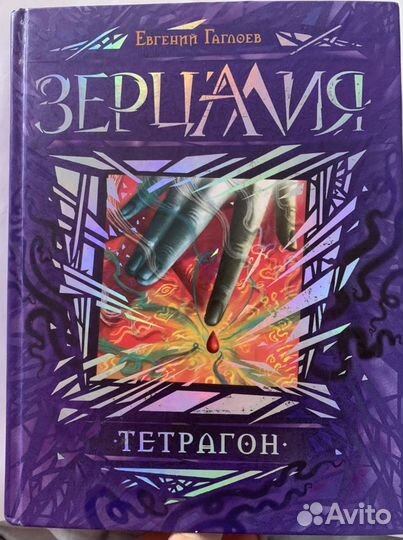 Книги зерцалия