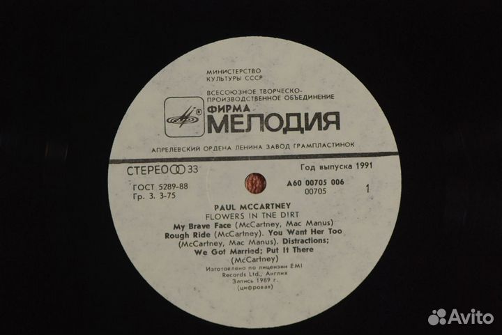 Paul McCartney - Flowers In The Dirt