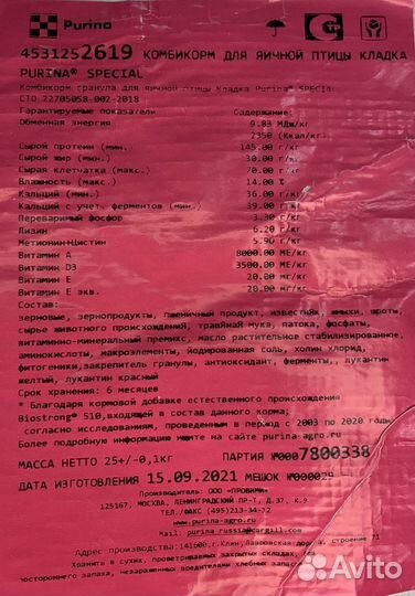 Комбикорм Пурина Несушка Фазовый Happy