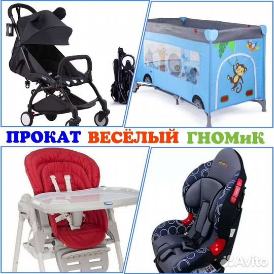 Детское Автокресло Прокат