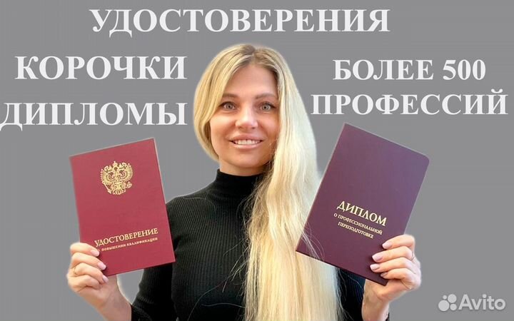 Корочки удостоверения диплом с обучением