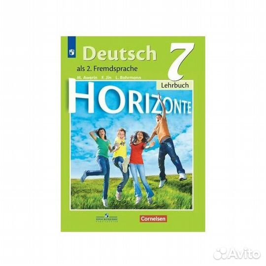 Аверин учебник по Немецкому языку 7 просвещение