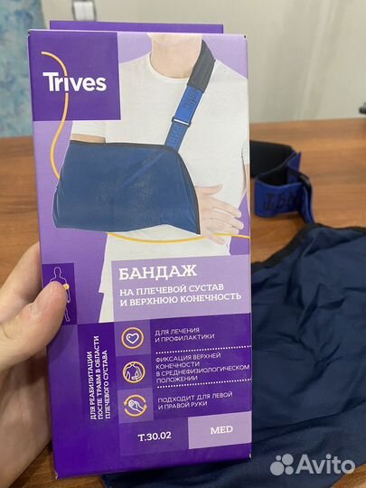 Бандаж для плечевого сустава