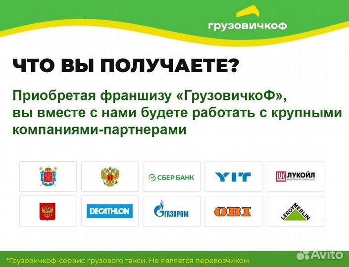 Прибыльное Грузовое Такси: Готовый Бизнес