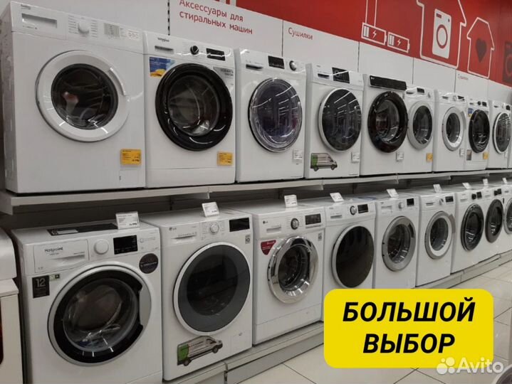 Стиральная Машина с Доставкой