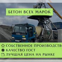 Бетон всех марок в Новоалтайске