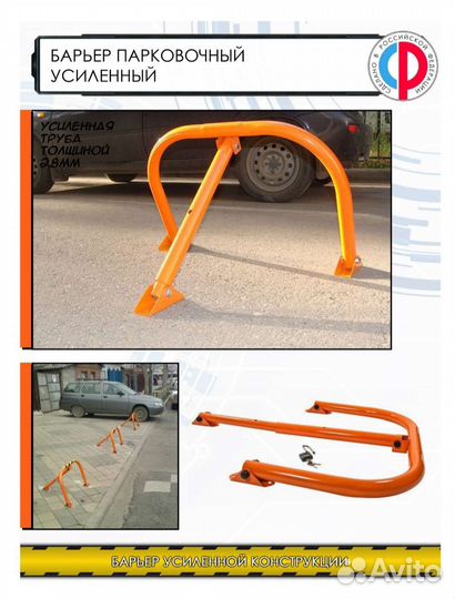 Парковочный барьер