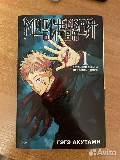 Манга Магическая битва Jujutsu Kaisen