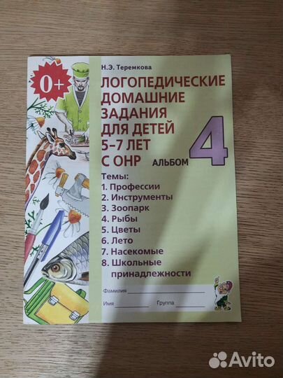 Рабочая тетрадь логопедические задания