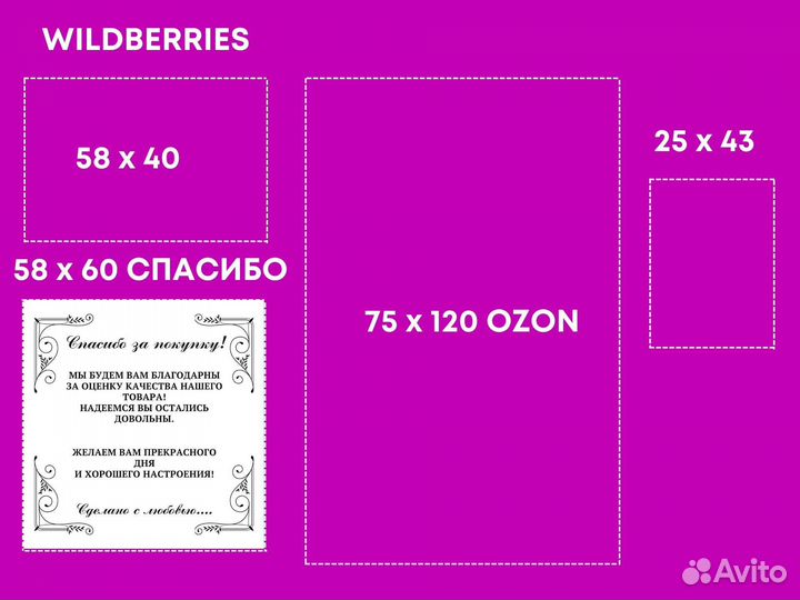 Печать этикеток, штрихкодов для Wildberries и Ozon