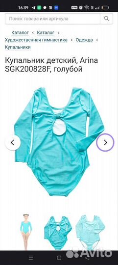 Купальник для художественной гимнастики 152-158