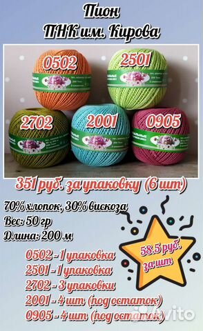 Пряжа хлопок Пехорка и пнк им. Кирова
