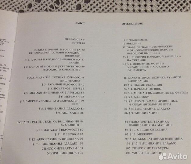 Художественное вышивание, Степан, Гасюк, альбом