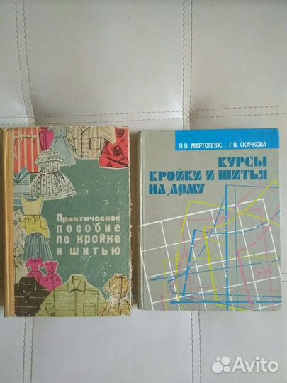 Книги по кройке и шитью