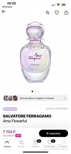 Amo Ferragamo Flowerful оригинал