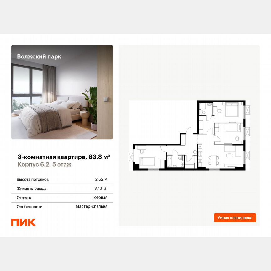 3-к. квартира, 83,8 м², 5/9 эт.