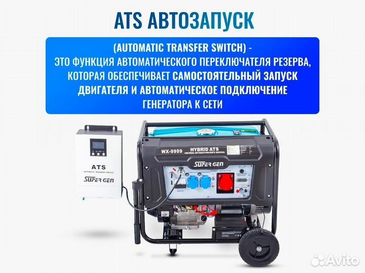 Генератор гибридный с автозапуском 9 кВт