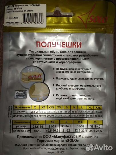 Получешки для художественной гимнастики