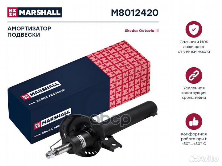 Амортизатор подвески M8012420 marshall
