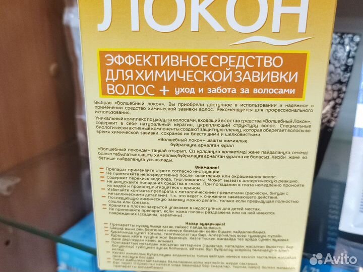 Комплект для хим. завивки волос