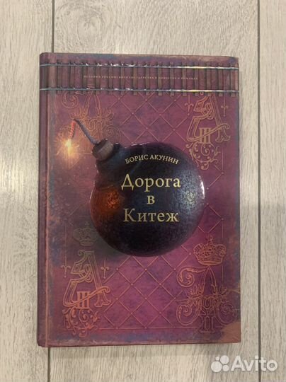 Акунин Дорога в Китеж