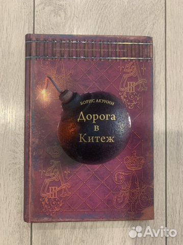 Акунин Дорога в Китеж