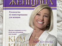 Книга "Богатая жещина", Ким Кийосаки