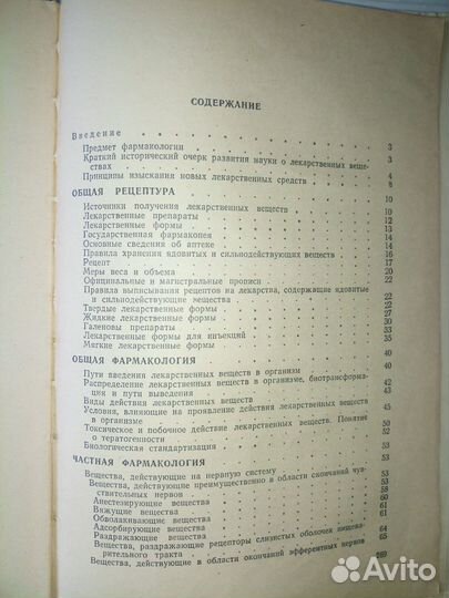 Фармакология с рецептурой.Постнова Л. 1975г