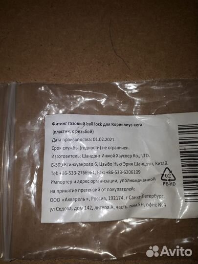 Фитинг для Корнелиус-кега с резьбой