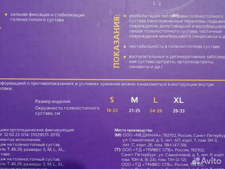 Ортез для голеностопа бу