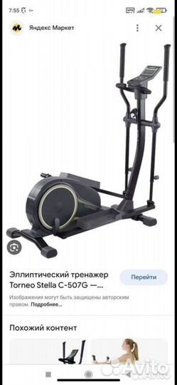 Эллиптический тренажер Torneo stella C507