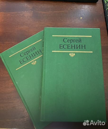 Сергей Есенин собрание сочинений в двух томах