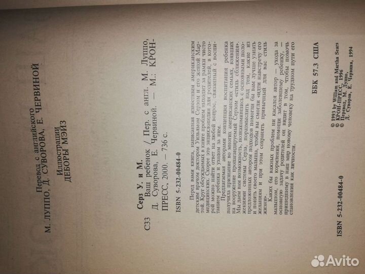 Книга Ваш Ребёнок с Рождения до 2-х лет