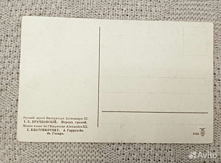 Старинные открытки. Живопись