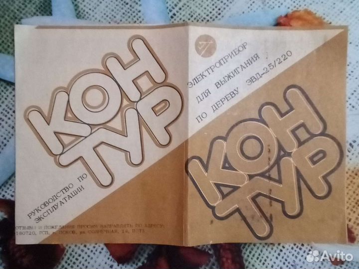 Прибор для выжигания и пайки Контур