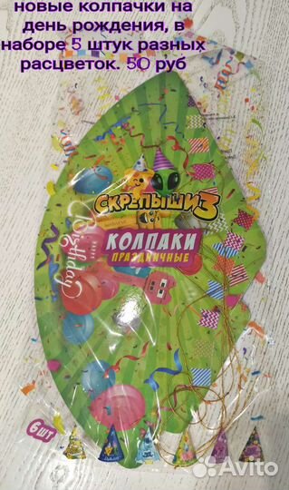 Колпаки для дня рождения