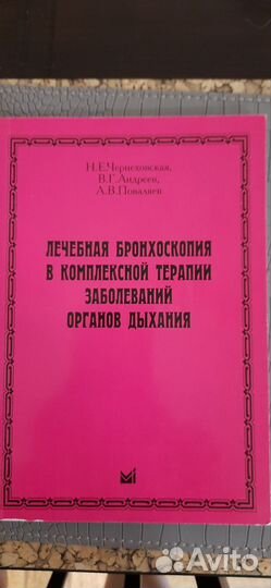 Медицинская литература по эндоскопии